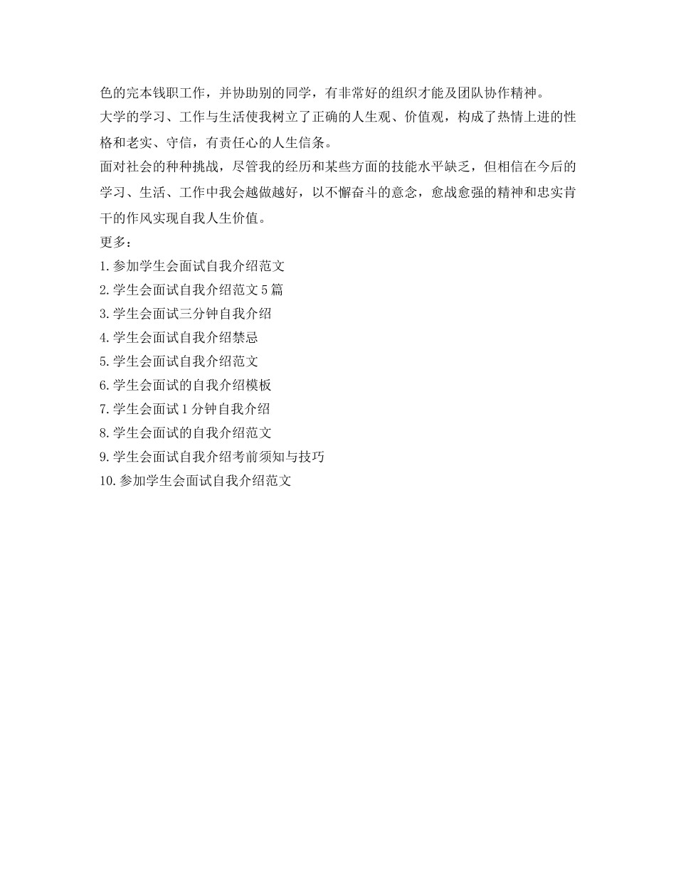 参加学生会面试的自我介绍参考 _第3页