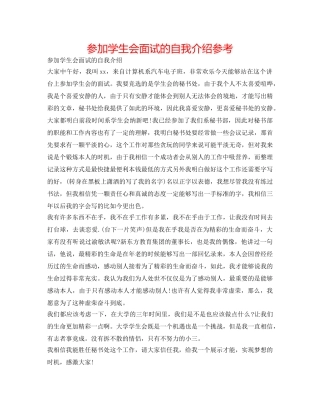 参加学生会面试的自我介绍参考 