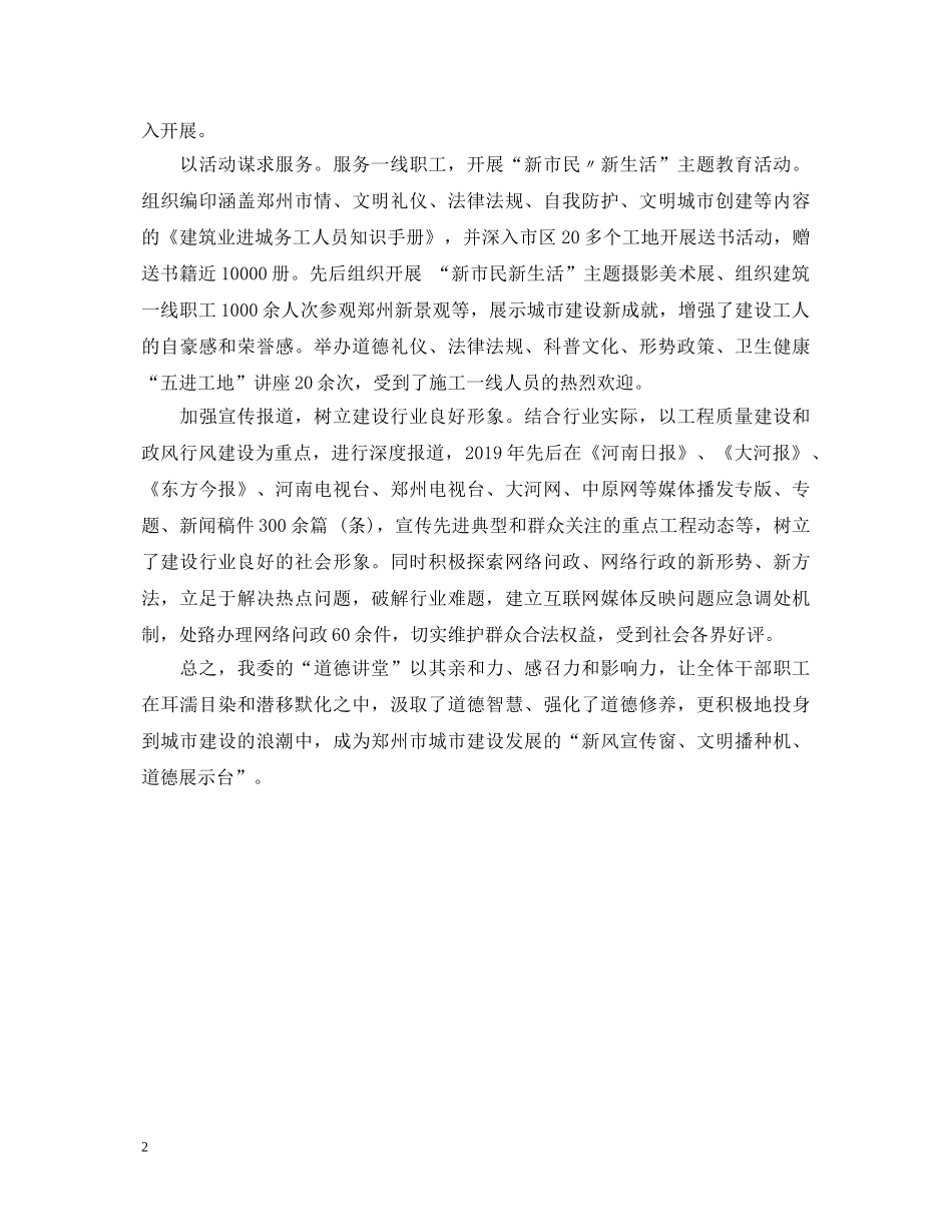 参加道德讲堂培训心得体会 _第2页