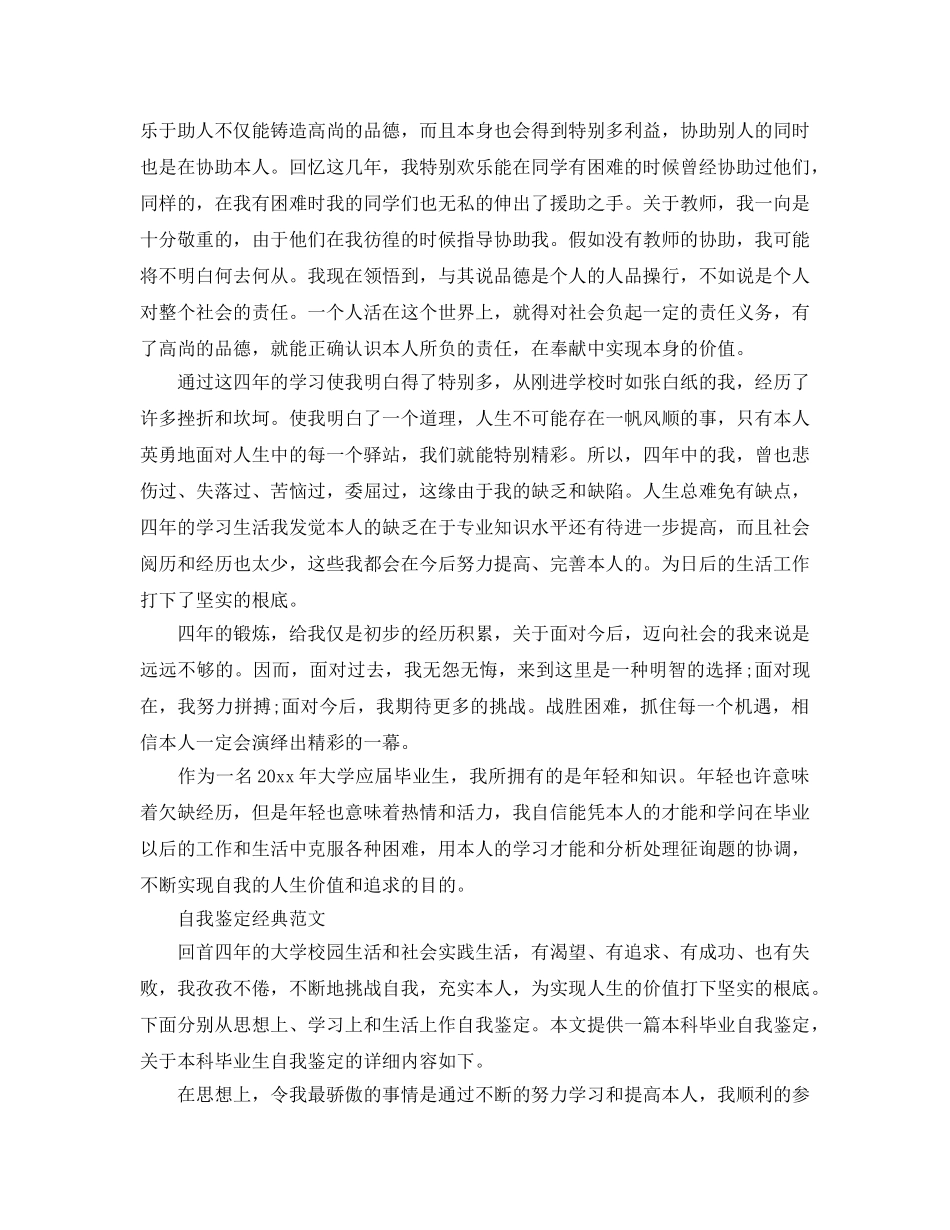 毕业生自我鉴定一千字参考范文应该怎么写 _第3页