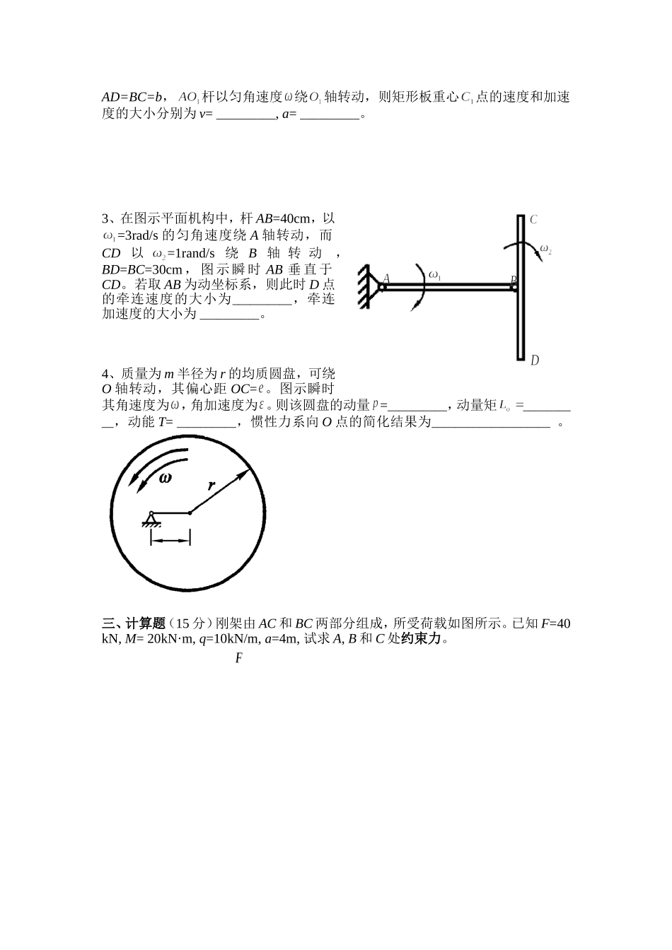 理论力学试卷_第2页