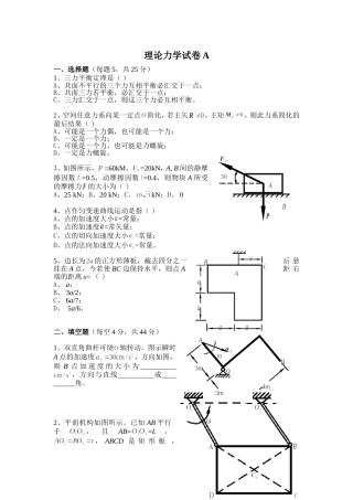 理论力学试卷
