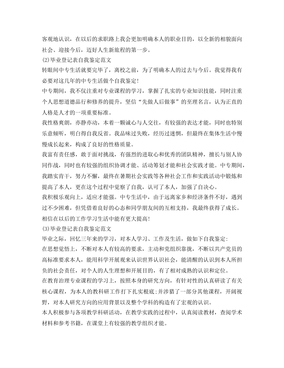 毕业登记表自我鉴定参考范文300字（共4篇） _第2页