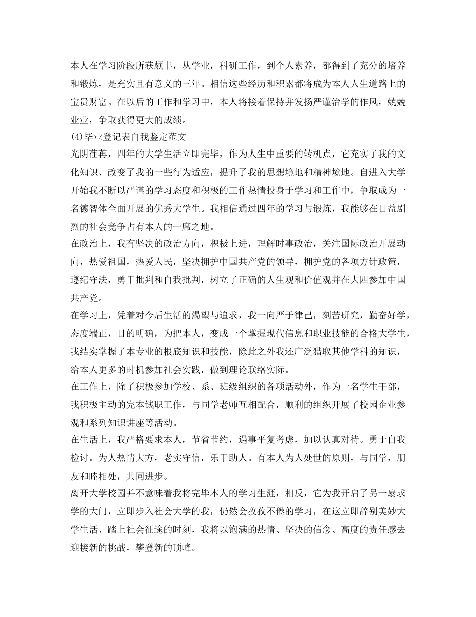 毕业登记表自我鉴定参考范文300字（共4篇） _第3页