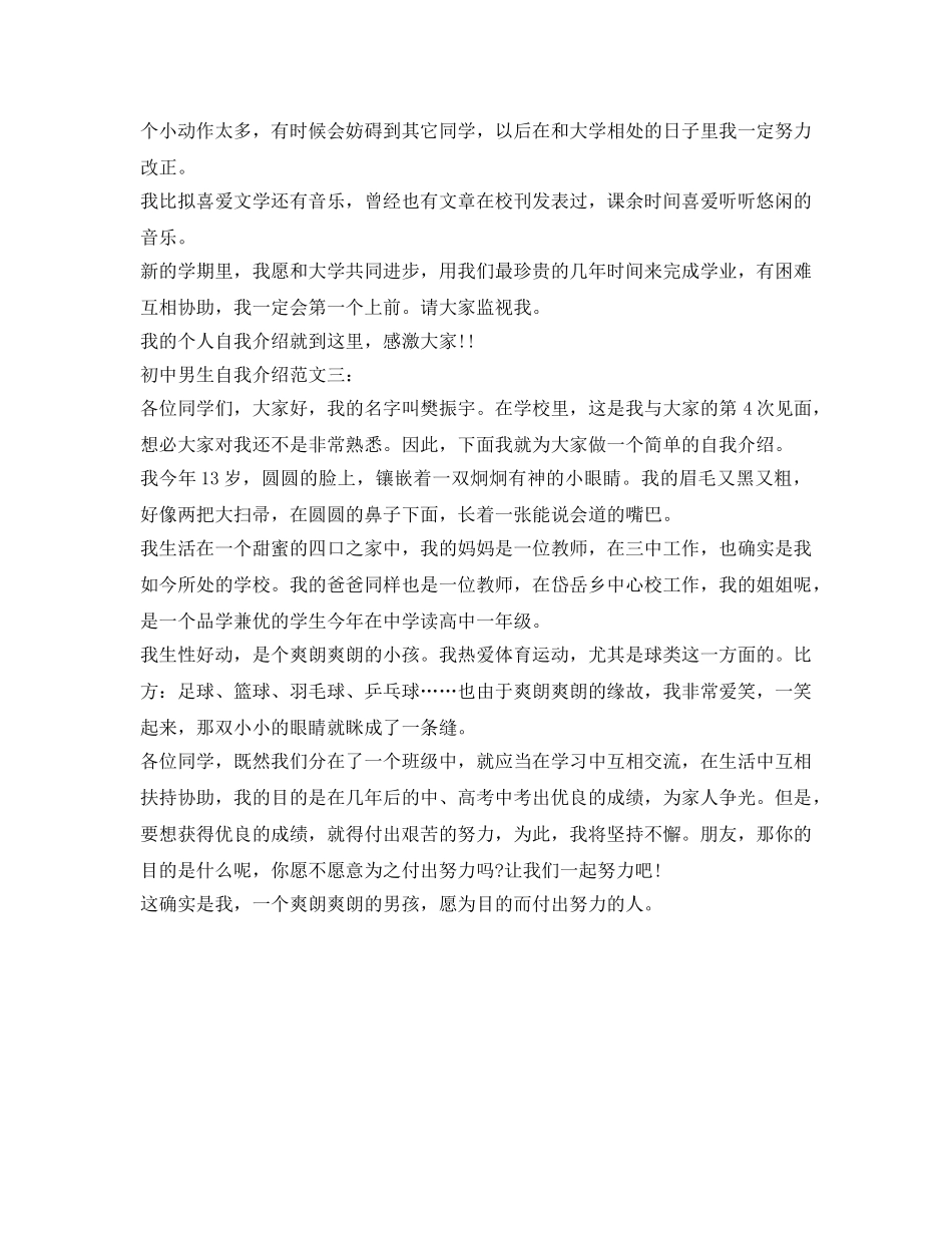 初中男生自我介绍参考 _第2页