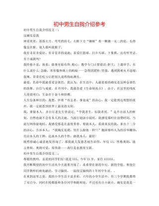 初中男生自我介绍参考 