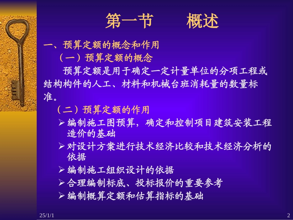 第三章 道路工程预算定额_第2页