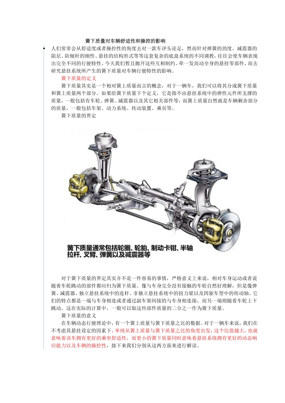 簧下质量对车辆舒适性和操控的影响_第1页