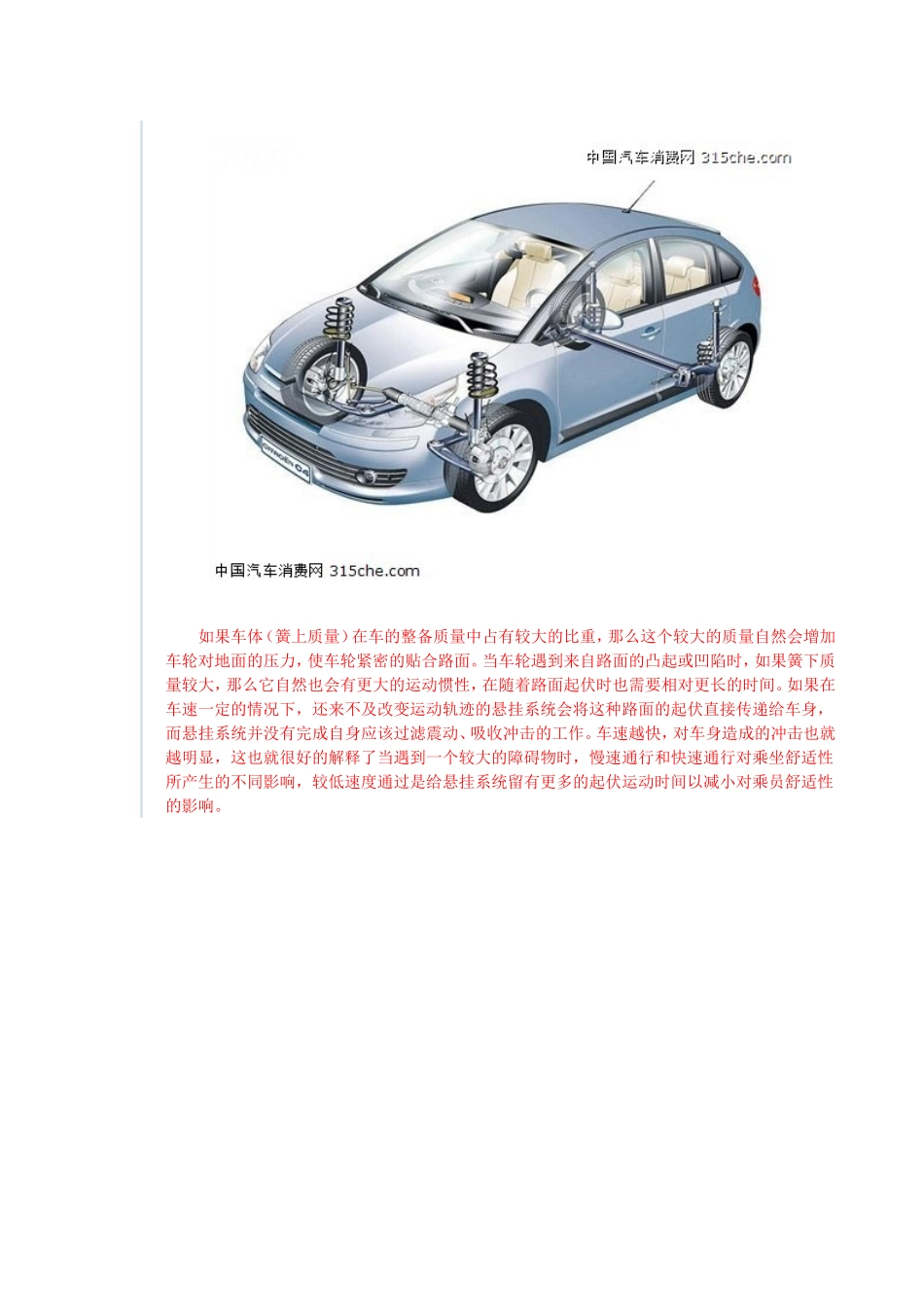 簧下质量对车辆舒适性和操控的影响_第3页