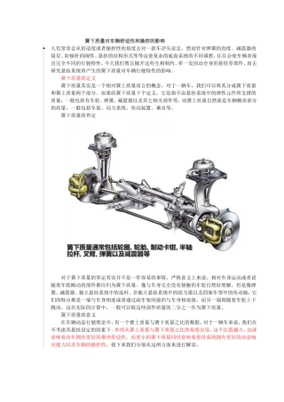 簧下质量对车辆舒适性和操控的影响