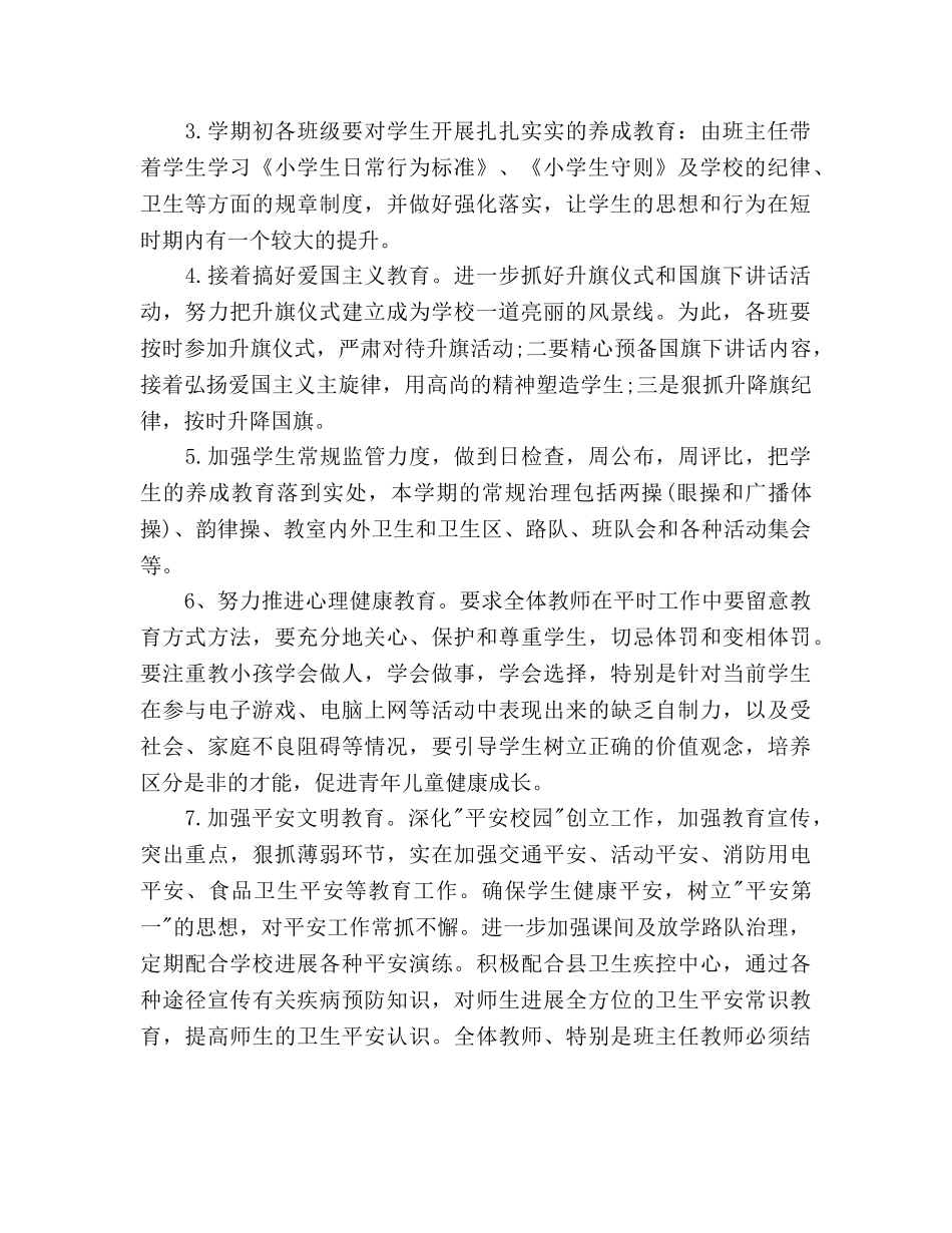 春季政教处工作参考计划范文(1) _第2页