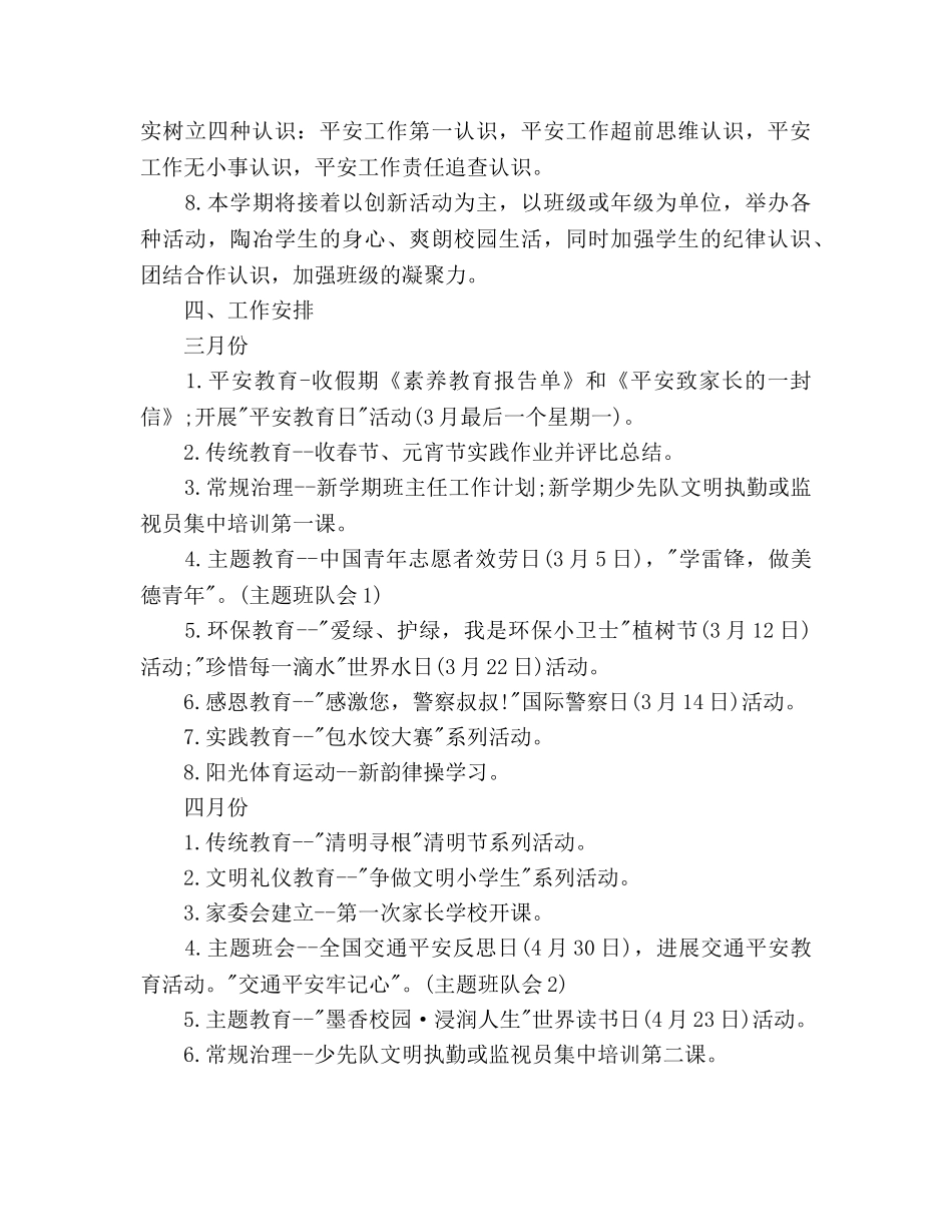 春季政教处工作参考计划范文(1) _第3页