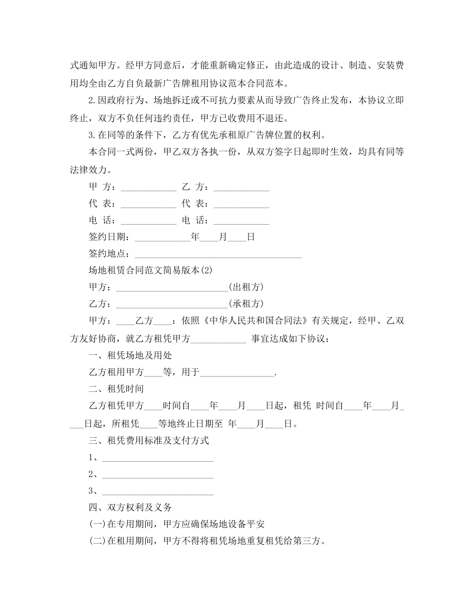 场地租赁合同参考范文简易版本5篇（通用） _第2页