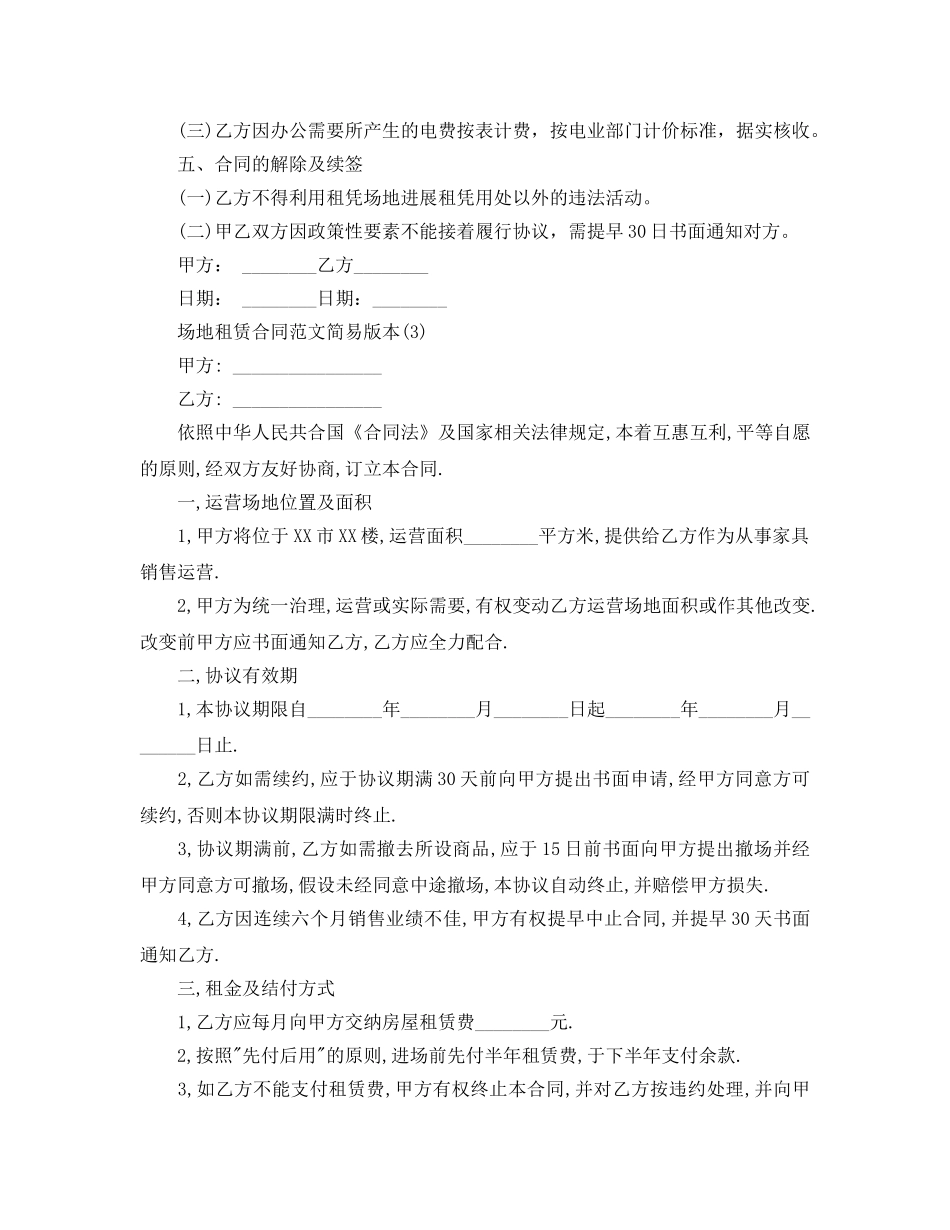 场地租赁合同参考范文简易版本5篇（通用） _第3页