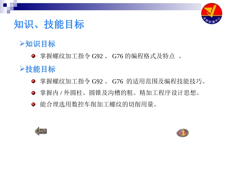 公、英制螺纹的编程及加工_第2页