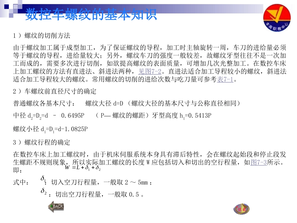 公、英制螺纹的编程及加工_第3页