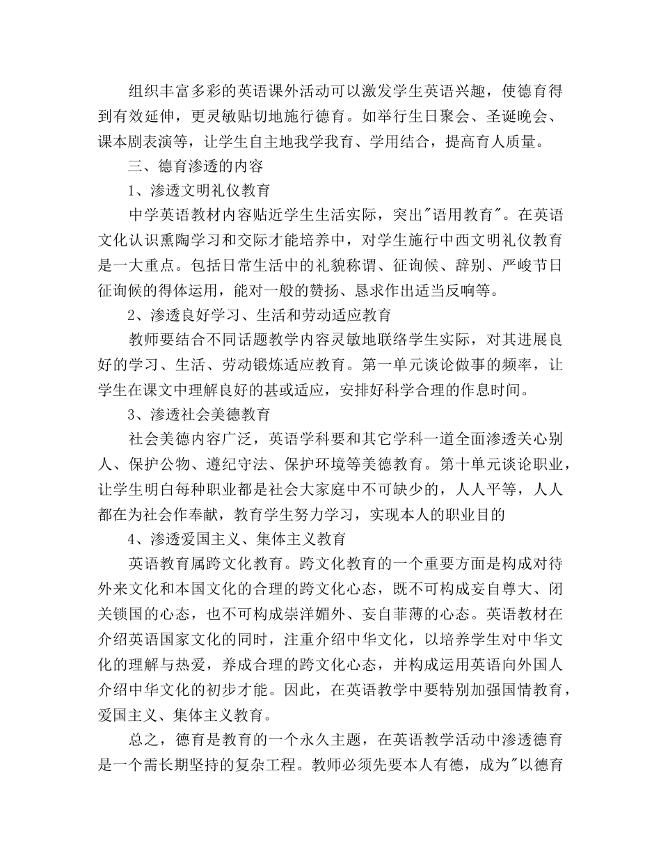 初二英语德育工作参考计划范文 _第2页