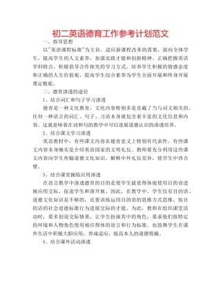 初二英语德育工作参考计划范文 