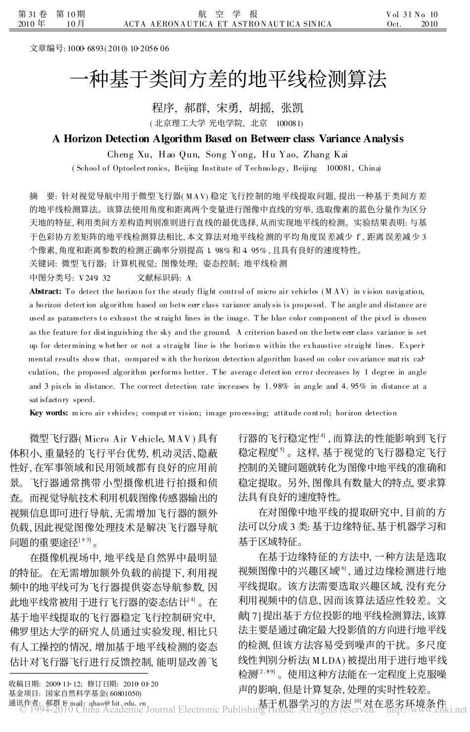 一种基于类间方差的地平线检测算法_第1页