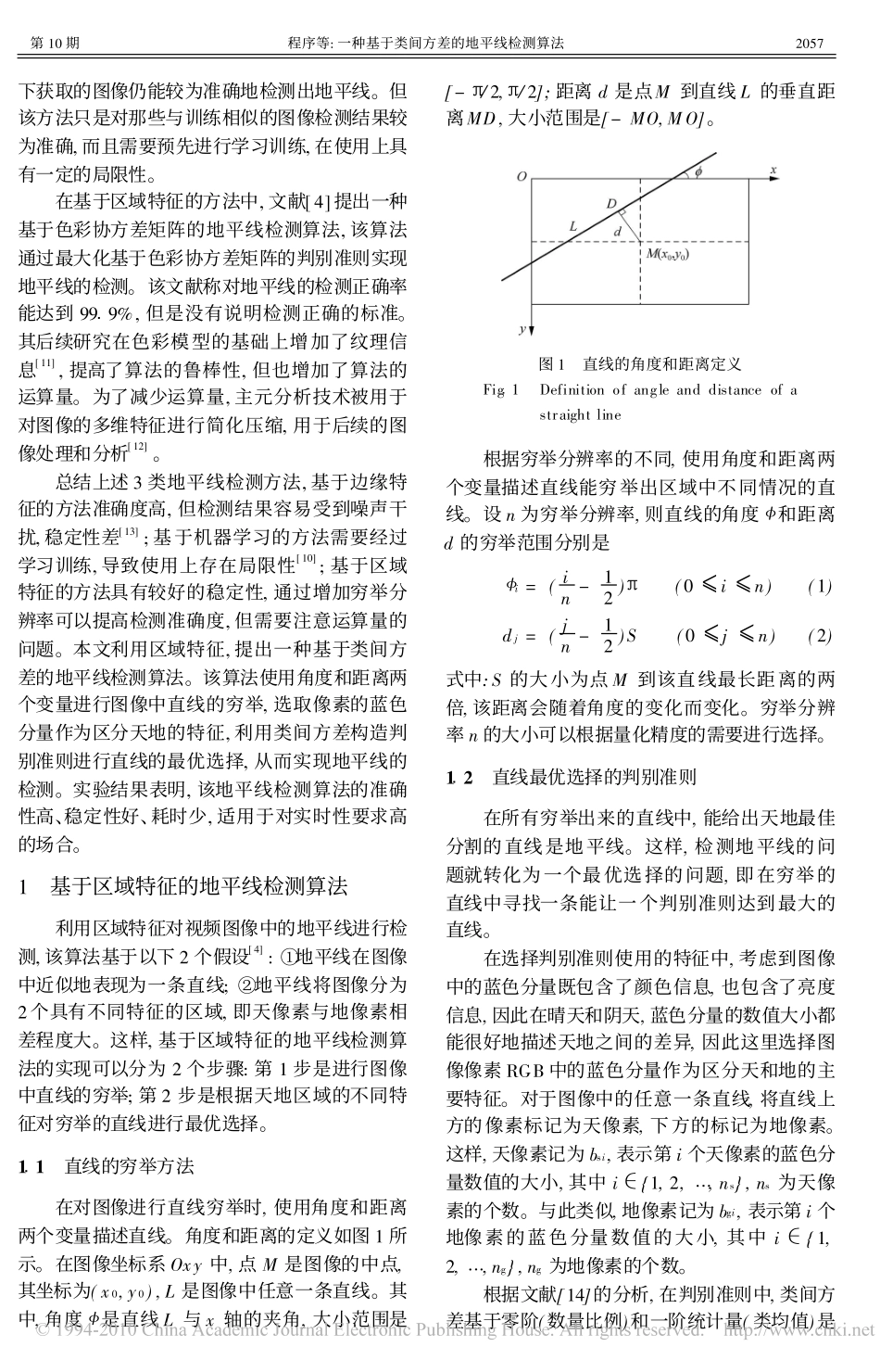 一种基于类间方差的地平线检测算法_第2页