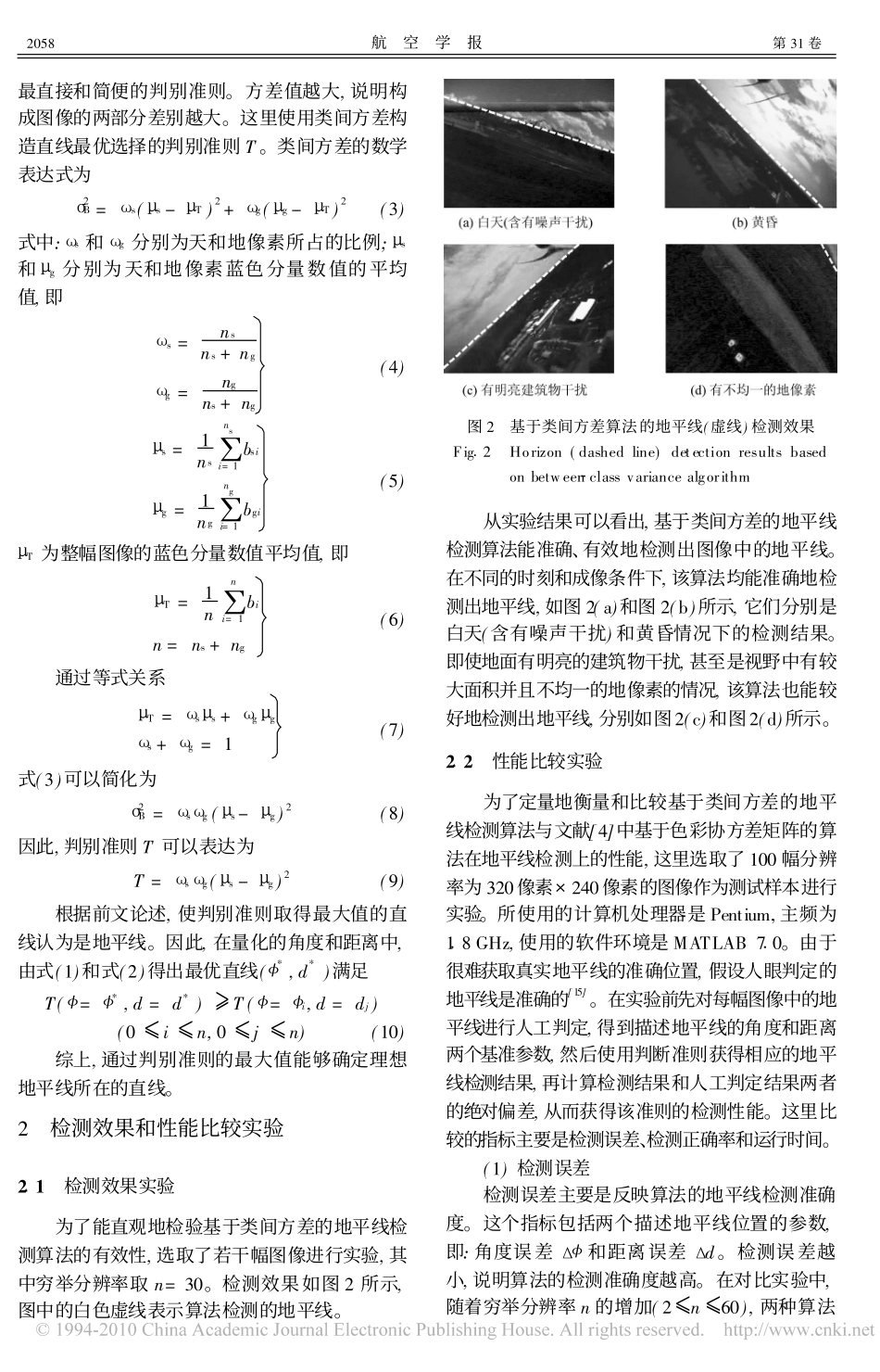 一种基于类间方差的地平线检测算法_第3页