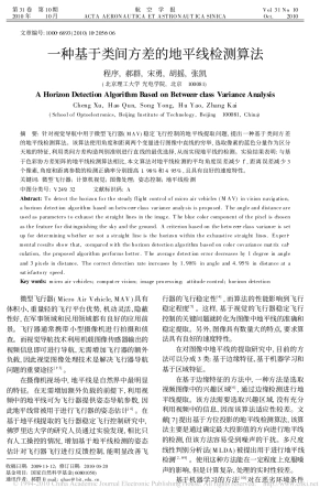 一种基于类间方差的地平线检测算法