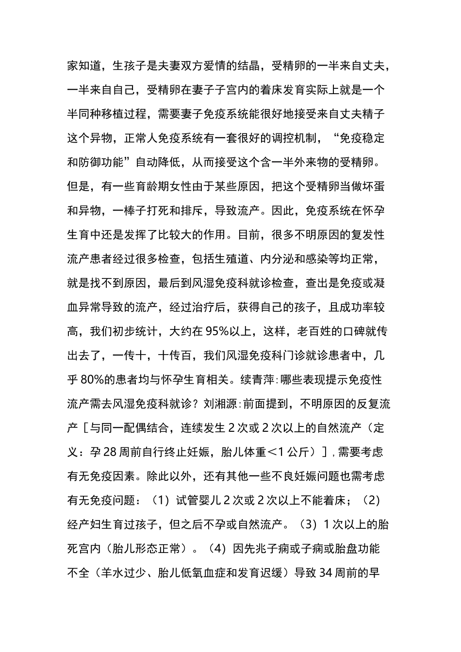 腾讯《名医堂》就免疫复发性流产的诊治采访刘湘源教授_第2页