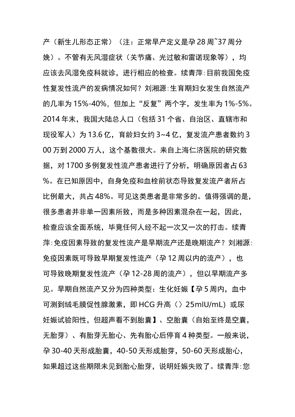 腾讯《名医堂》就免疫复发性流产的诊治采访刘湘源教授_第3页