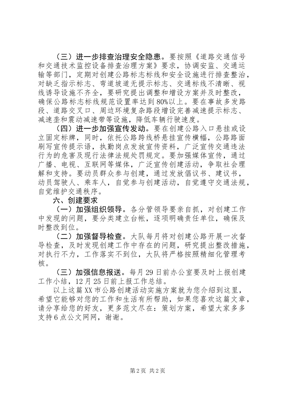 XX市公路创建活动实施方案_第2页