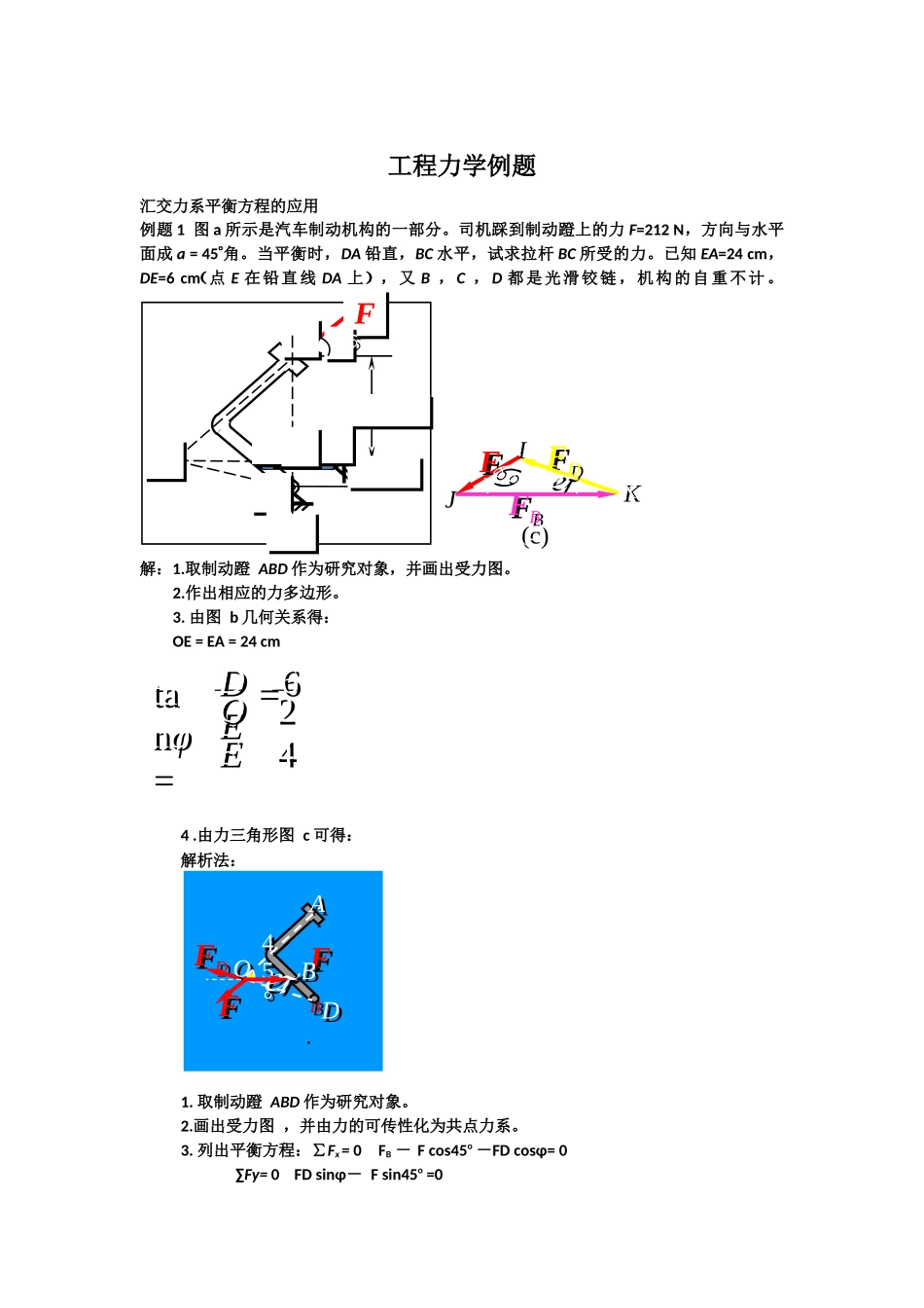 工程力学例题_第1页
