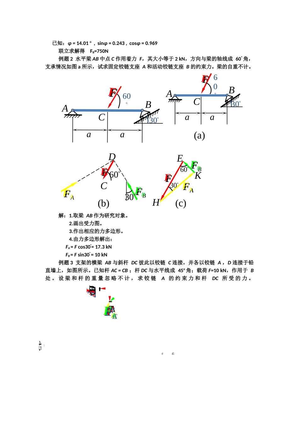 工程力学例题_第2页