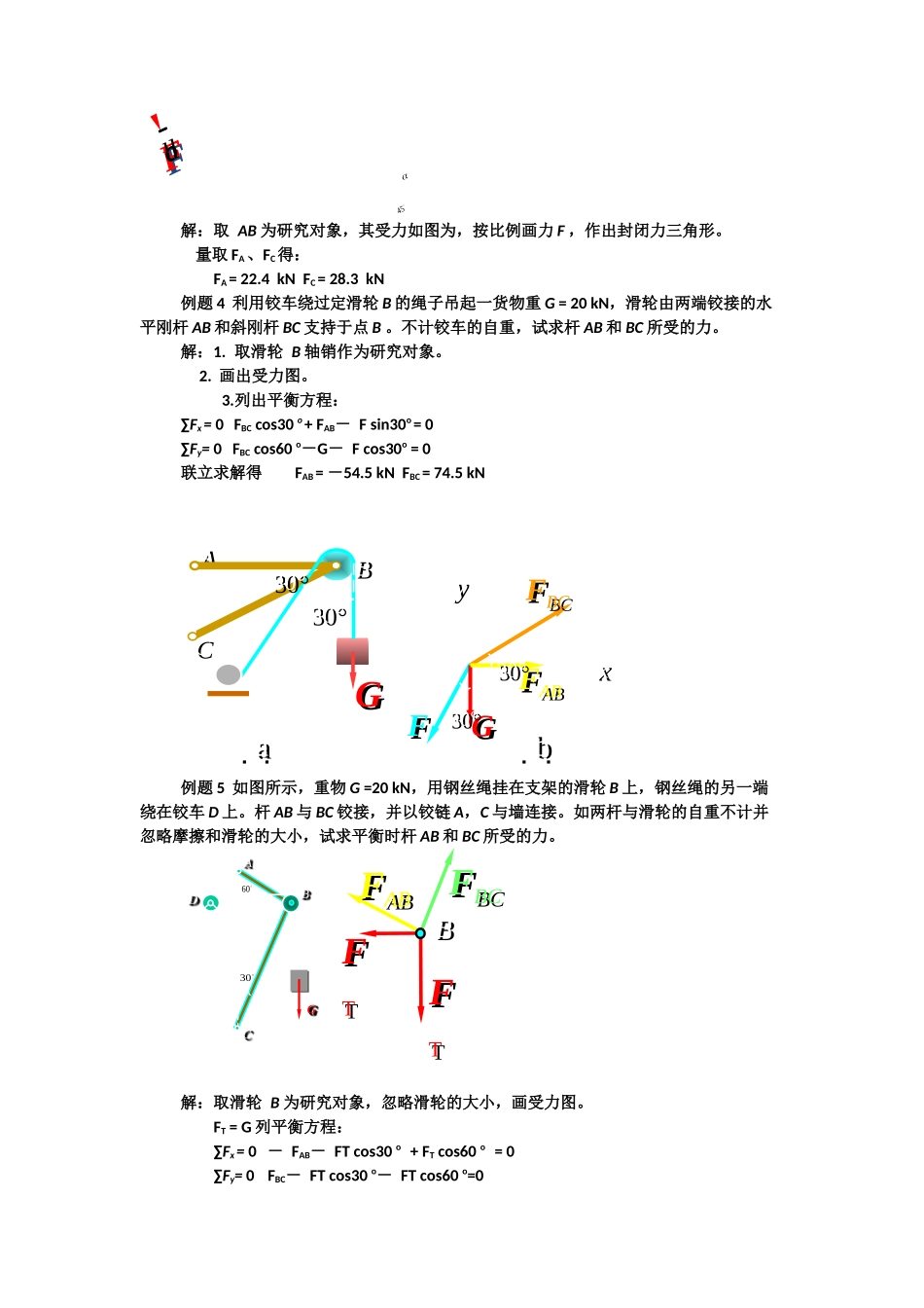 工程力学例题_第3页