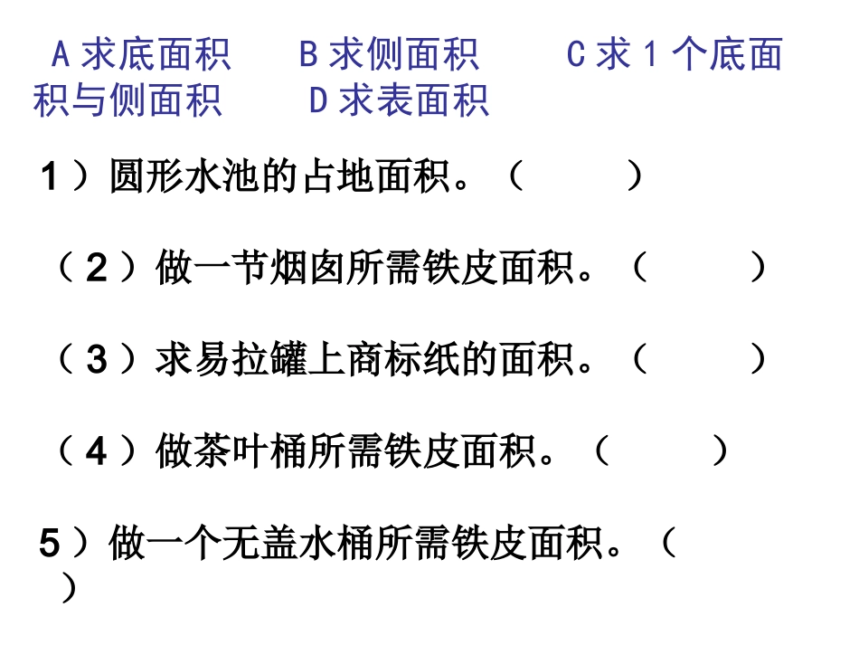 圆柱的表面积练习课_第3页