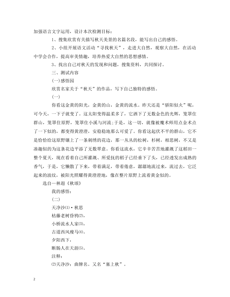 策划方案-三年级秋天课程实施方案及分析报告 _第2页