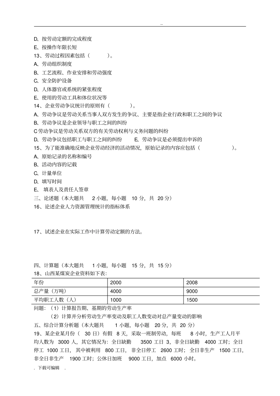 人力资源统计学模拟试题卷和答案_第3页