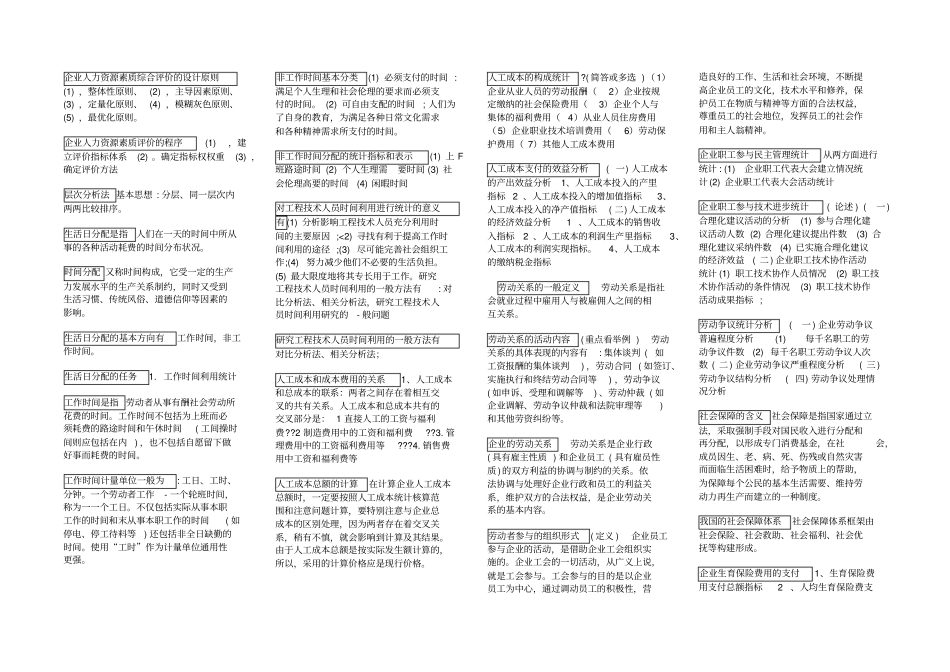 人力资源统计学重点资料_第2页