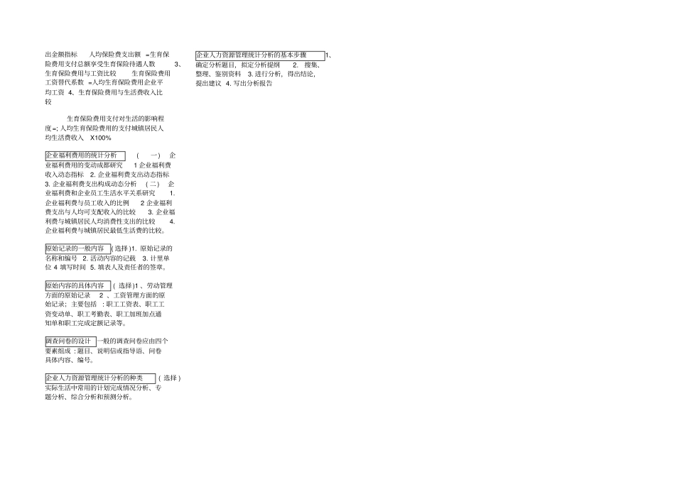 人力资源统计学重点资料_第3页