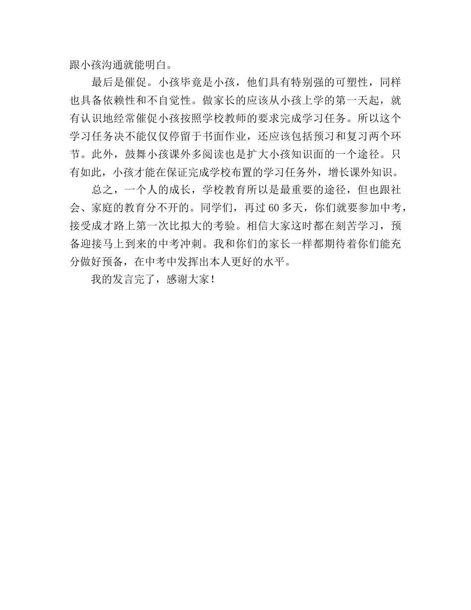 初三毕业班中考誓师大会家长代表发言参考发言稿 _第2页
