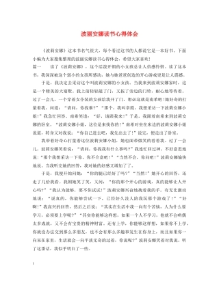 波丽安娜读书心得体会 