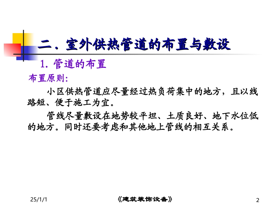 室外供热管网~_第2页