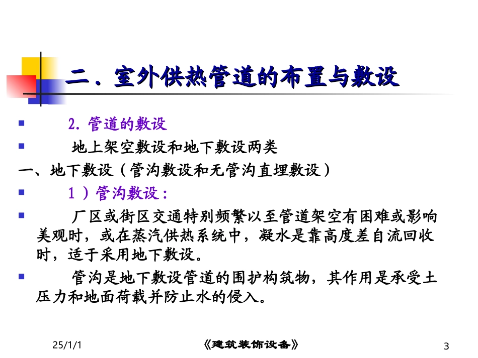 室外供热管网~_第3页