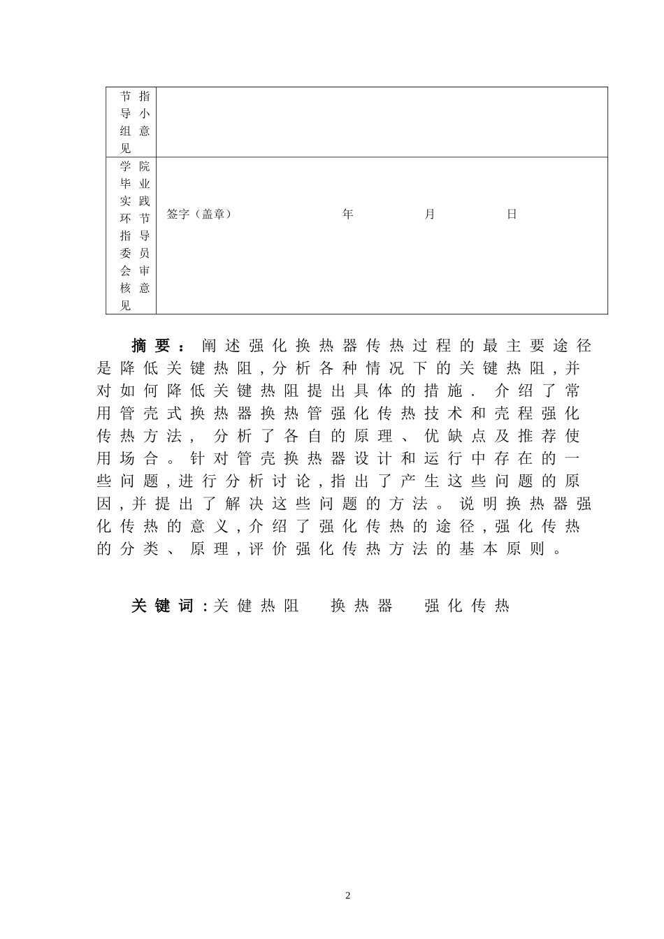 管壳式换热器_第3页