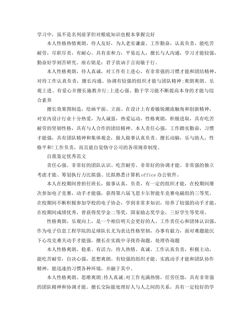 毕业生简历的自我鉴定满分参考范文借鉴 _第3页