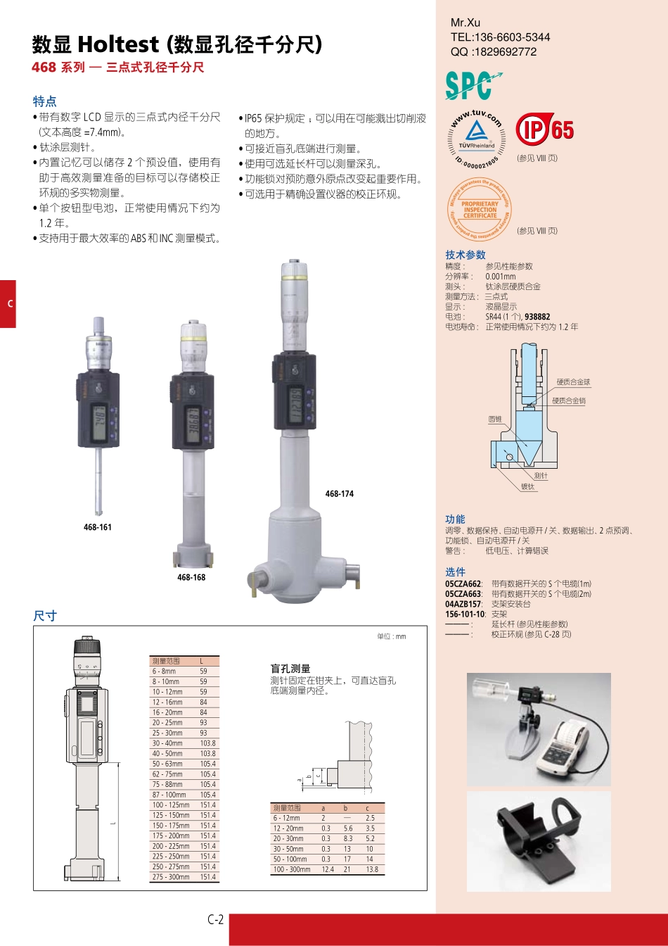 三丰mitutoyo内径测量工具(孔径、内径千分尺,内径表)_第2页