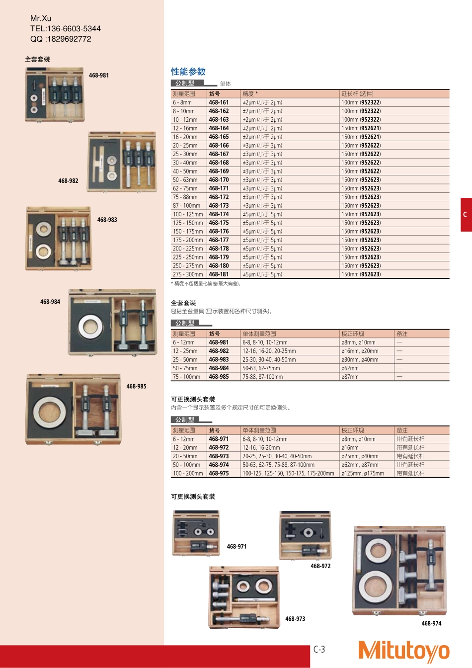 三丰mitutoyo内径测量工具(孔径、内径千分尺,内径表)_第3页