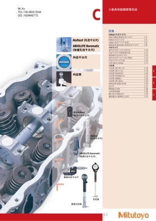 三丰mitutoyo内径测量工具(孔径、内径千分尺,内径表)