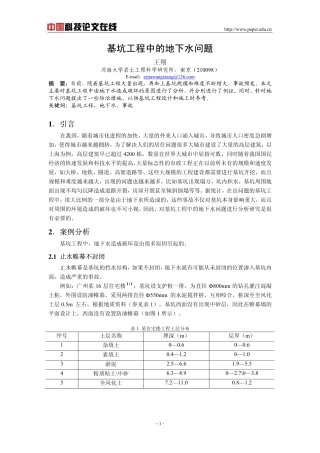 基坑工程中的地下水问题