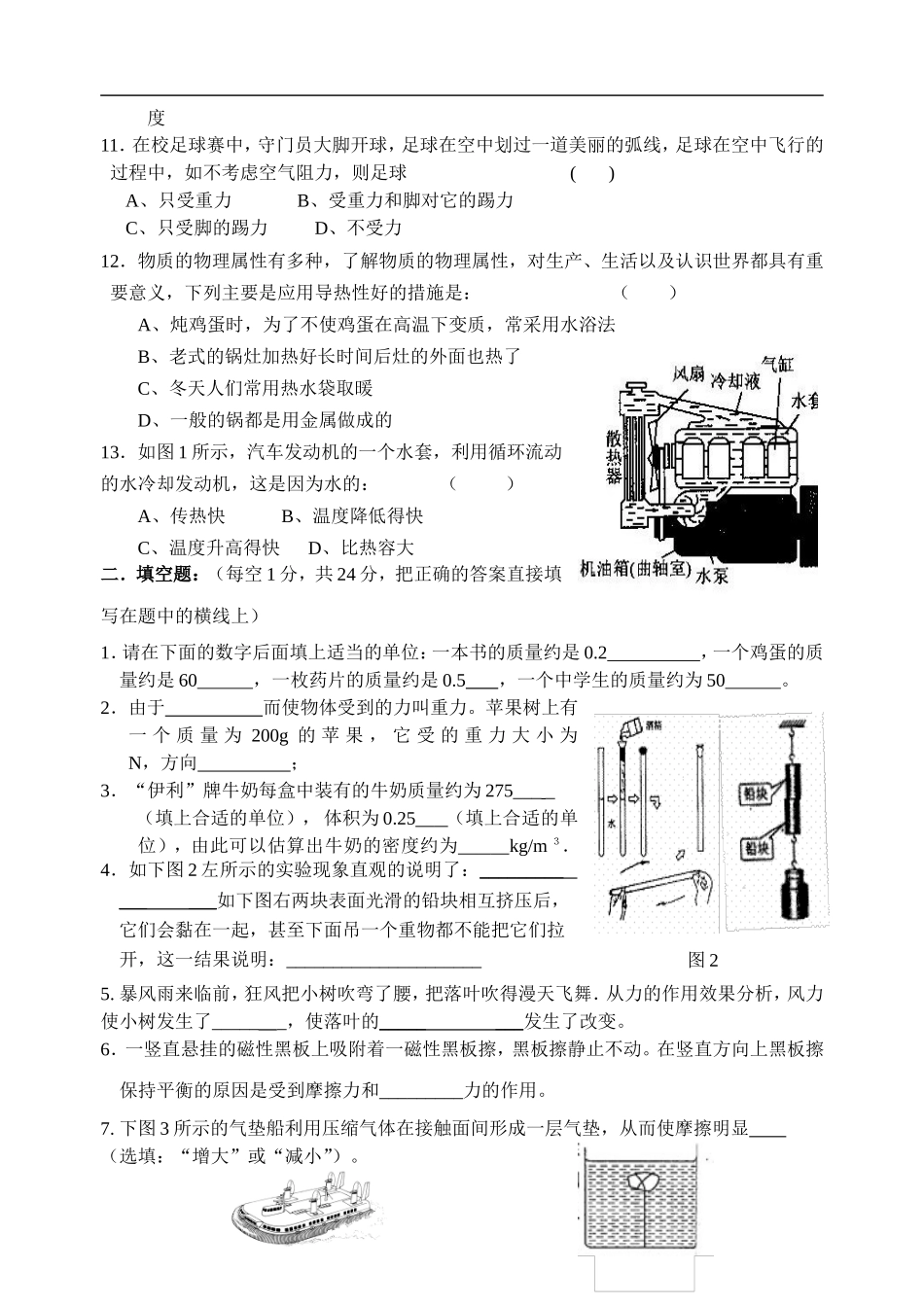 江苏省白蒲高级中学2005-2006学年度第二学期八年级期中考试物理试卷(新课标)(无答案)_第2页