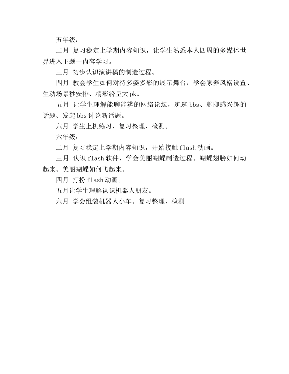 春季学期信息技术教学参考计划 _第3页