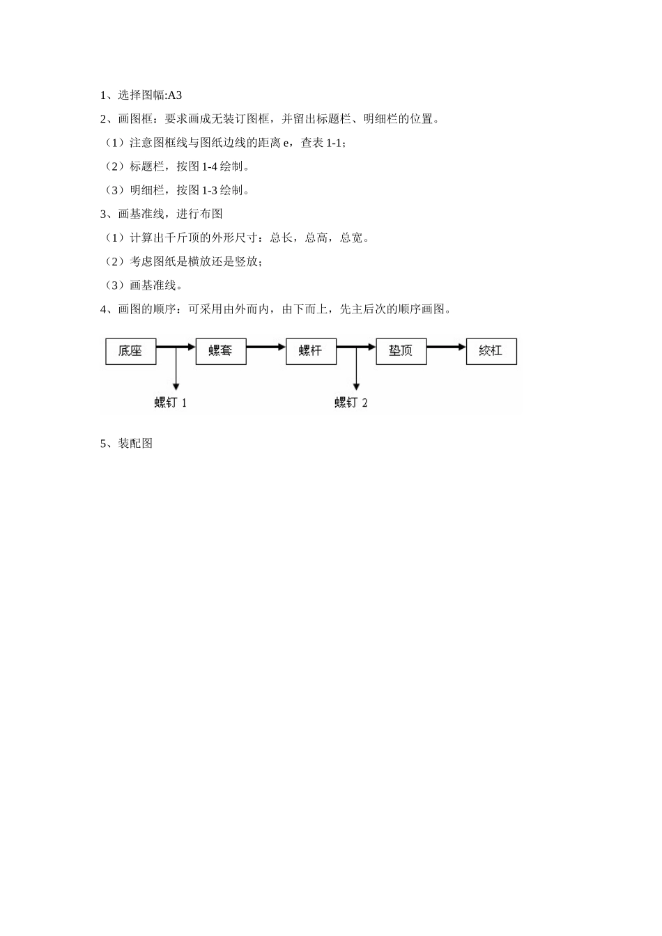 千斤顶的画法_第3页